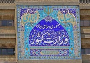 بیانیه مهم وزارت کشور در خصوص اتباع افغانستان