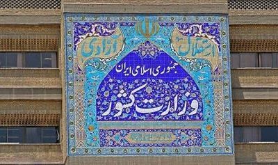 بیانیه مهم وزارت کشور در خصوص اتباع افغانستان