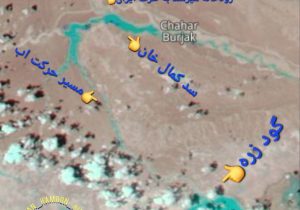 سیلاب هیرمند به سمت گودزره منحرف شد/ کاظمی قمی پاسخگوی ادعای خود مبنی بر حذف موانع رودخانه‌ هیرمند است؟