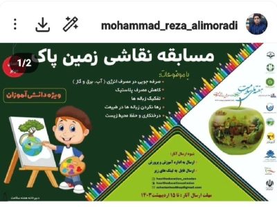 مدیرکل محیط زیست سیستان و بلوچستان سرگرم مسابقه نقاشی زمین پاک است