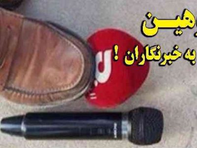 تاملی درباره رفتار نامناسب یکی از همراهان وزیر نیرو با یک خبرنگار/ قدردانی از مدیرکل روابط عمومی استانداری بابت حمایت از خبرنگار