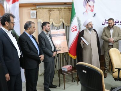 از کتاب “زمینه و زمانه حقوق عامه در سیستان و بلوچستان” رونمایی شد