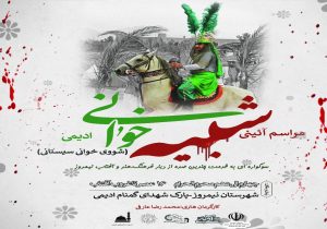 مراسم آیینی شبیه خوانی ادیمی در نیمروز برگزار می شود