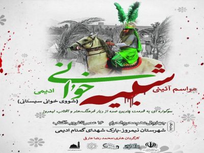 مراسم آیینی شبیه خوانی ادیمی در نیمروز برگزار می شود