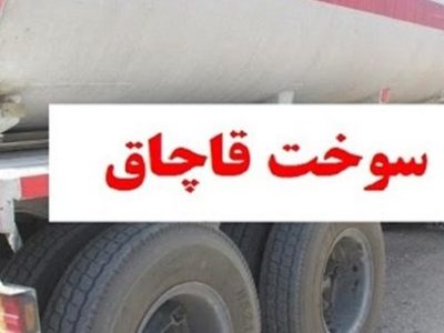 سوخت قاچاق در بار سیمان صادراتی در میلک ضبط شد