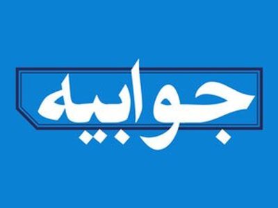 جوابیه ای به مقاله نقد ادعای نخستین قیام سیستانی ها به خونخواهی از امام حسین (ع)