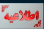 مراکز دولتی سیستان و بلوچستان روز پنجشنبه تعطیل شدند