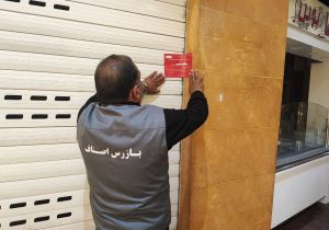 پلمب ۳۶ واحد صنفی و سه واحد ضایعاتی در ایرانشهر به علت بکارگیری اتباع بیگانه