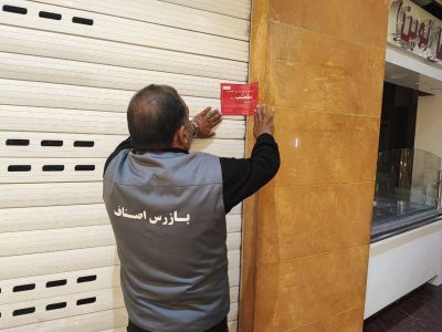 پلمب ۳۶ واحد صنفی و سه واحد ضایعاتی در ایرانشهر به علت بکارگیری اتباع بیگانه