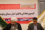 شعب ویژه رسیدگی به جرائم پولی و بانکی در سیستان و بلوچستان تشکیل می‌شود