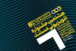 سه مستند از سیستان و بلوچستان به جشنواره تلویزیونی مستند راه یافتند
