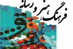 ناخوشی احوالات فرهنگ، هنر و هنرمندان سیستان و بلوچستان