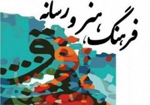ناخوشی احوالات فرهنگ، هنر و هنرمندان سیستان و بلوچستان 