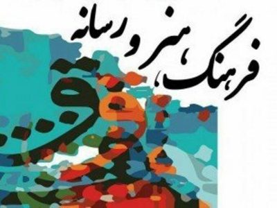 ناخوشی احوالات فرهنگ، هنر و هنرمندان سیستان و بلوچستان