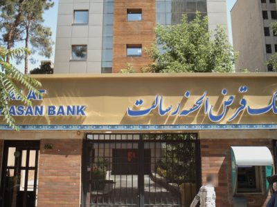 بانک رسالت و ۹ مسئله