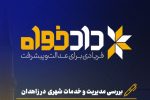 تهیهکننده دادخواه سانسور را پذیرفت و سپس به ترور شخصیت مهمان خود پرداخت