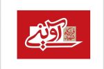 ضرورت شفاف سازی طرحهای شهید آوینی توسط فرهنگ و ارشاد اسلامی سیستان و بلوچستان