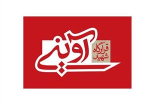 ضرورت شفاف سازی طرح‌های شهید آوینی توسط فرهنگ و ارشاد اسلامی سیستان و بلوچستان