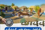 رویداد علمی گردشگری در سیستان و بلوچستان برگزار میشود
