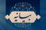 بیانیه اهالی فرهنگ، هنر و رسانه سیستان و بلوچستان در پی اظهارات تفرقهافکنانه یک مداح