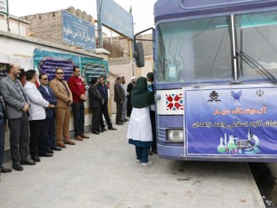 نخستین آزمایشگاه سیار کشور در سیستان و بلوچستان آغاز بکار کرد