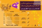 هفته فیلم و عکس سیستان و بلوچستان آغاز بکار کرد