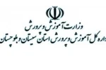 آموزش و پرورش: با اولیای خاطی ماجرای دبیرستان دخترانه طوبی شهرستان هیرمند برخورد میشود