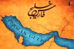 شکایت رسمی از گوگل به دلیل تحریف نام تاریخی خلیج فارس