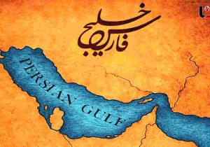 شکایت رسمی از گوگل به دلیل تحریف نام تاریخی خلیج فارس