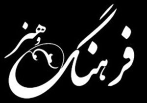 ساختاری ناقص، وعده‌های عملی‌نشده و فرسایش اعتماد هنرمندان