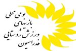 سرپرست هیات ورزش روستایی سیستان و بلوچستان، هیات را رها کرده؟