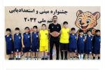 حضور استعدادهای سیستان و بلوچستان در جشنواره استعدادیابی بسکتبال تیم ملی ۲۰۳۲