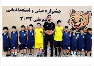 حضور استعدادهای سیستان و بلوچستان در جشنواره استعدادیابی بسکتبال تیم ملی ۲۰۳۲