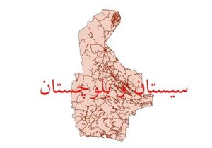 سطح مدیریتی سیستان و بلوچستان تنزل یافته است