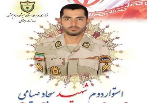 شهادت مامور مرزبانی در مرز نگور