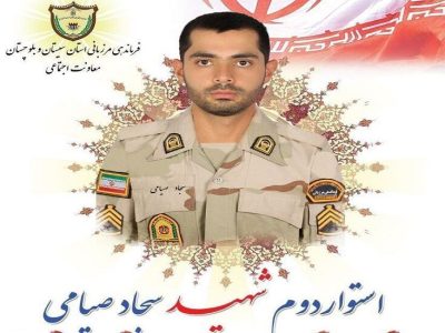 شهادت مامور مرزبانی در مرز نگور