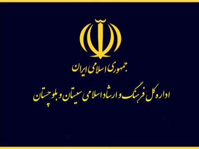 نگاهی تحلیلی بر افول فرهنگی سیستان و بلوچستان در سایهی سوءتدبیر