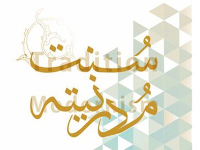 سیستان، تراژدی تعلیق میان دو زمان