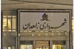 انتصابات ضعیف در شهرداری زاهدان ادامه دارد