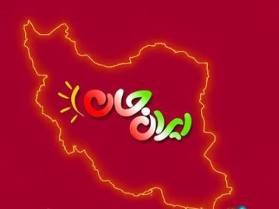 ایران جان، آزمونی برای صدا و سیمای سیستان و بلوچستان که نباید به فرصتی سوخته بدل شود