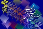 زوال میزبانی در برگزاری جشنواره فجر در زاهدان