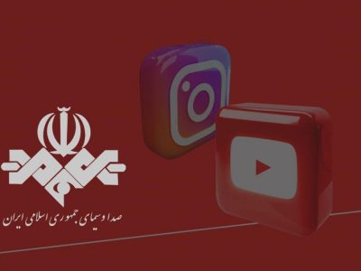 نماینده مجلس: برای تولید محتوا در یوتیوب و اینستاگرام باید از صداوسیما مجوز گرفت