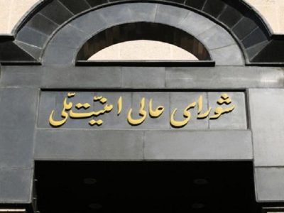 بیانیه شورای عالی امنیت ملی پیرامون توافق ۲ هفتهای با آمریکا