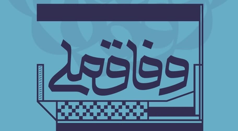 چرا دولت چهاردهم در مسیر خود دچار تردید است؟ چرا دولت چهاردهم در مسیر خود دچار تردید است؟