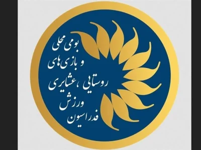 حضور سرپرست دفتر توسعه ورزش روستایی و عشایری وزارت و رییس فدراسیون در زاهدان