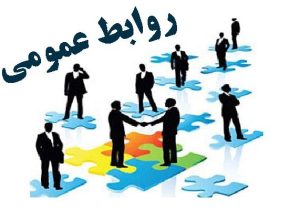 عبور از کُمای روابط عمومی ها، شرط لازم برای توسعه سیستان و بلوچستان