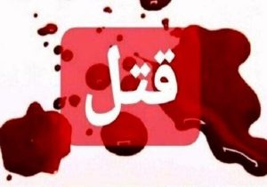 قتل نگهبان تأسیسات آبی چاهنیمه چهار توسط سارقان مسلح