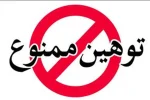 تأملی در همبستگی، مدارا و لوازم زیستِ جمعی در سیستان و بلوچستان