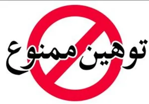 تأملی در همبستگی، مدارا و لوازم زیستِ جمعی در سیستان و بلوچستان