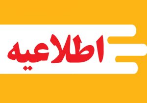 راه آهن جنوبشرق: اعزام قطارها طبق برنامه برقرار است